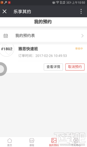 微信怎么预约课程?微信预约课程方法