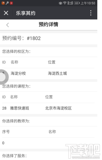 微信怎么预约课程?微信预约课程方法