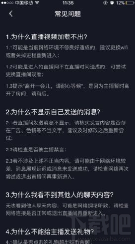 抖音直播视频加载不出来怎么办 抖音直播不能正常播放解决教程