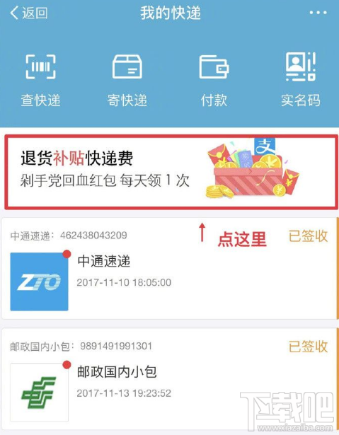 支付宝退货补贴快递费怎么领取?支付宝退货补贴快递费在哪领取?