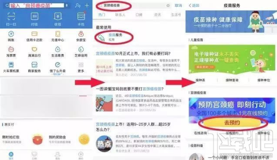 支付宝怎么预约宫颈癌疫苗？支付宝在哪预约宫颈癌疫苗？