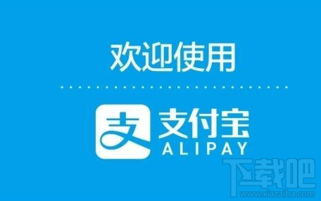 支付宝功能有什么？支付宝功能介绍