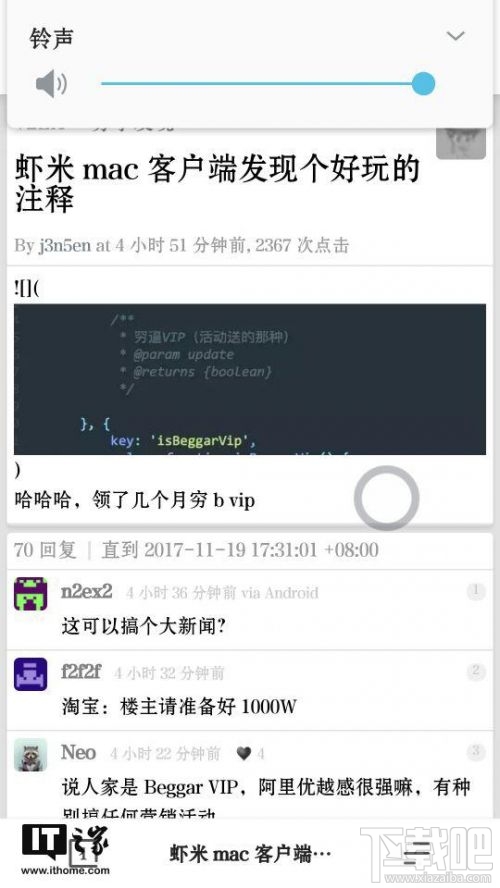 虾米音乐App代码注释被指歧视用户 虾米音乐代码写了什么