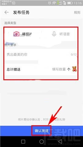陌陌任务熊怎么发送任务礼物?
