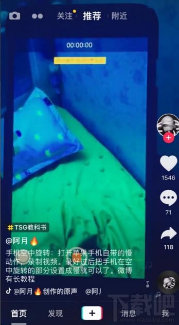 抖音空中旋转视频怎么拍?抖音短视频空中旋转视频拍摄方法