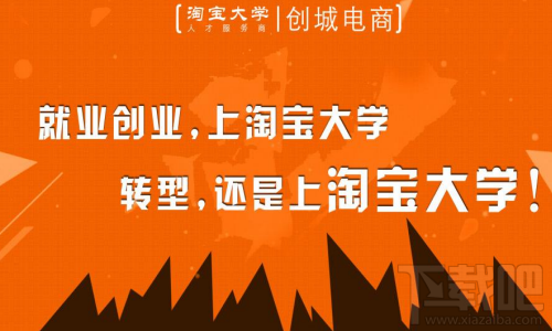 淘宝大学APP怎么安装 淘宝大学APP怎么使用