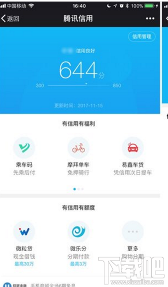 腾讯信用分高免押金骑摩拜是真的吗 腾讯信用分免押金骑摩拜详解
