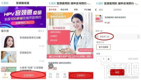 支付宝怎么预约宫颈癌疫苗 支付宝预约宫颈癌疫苗详细教程