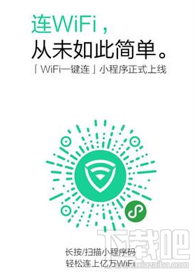 微信wifi一键连怎么用 微信wifi一键连使用方法