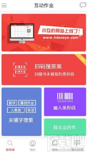 互动作业APP打不开怎么办？互动作业打不开解决方法