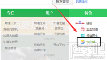 怎么在百度知道作业帮上作文投稿 作业帮作文投稿教程