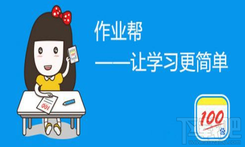 怎么在百度知道作业帮上作文投稿 作业帮作文投稿教程