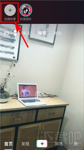 抖音怎么使用故事相机？抖音短视频拍摄故事方法