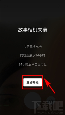 抖音怎么使用故事相机？抖音短视频拍摄故事方法