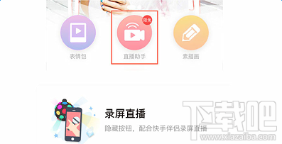 无他相机怎么用快手直播？快手怎么用无他相机开直播？
