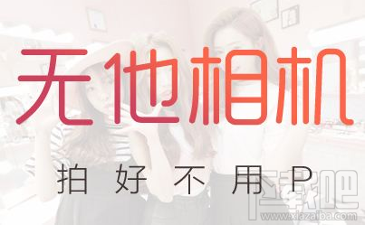 无他相机闪退怎么办？无他相机闪退怎么解决？