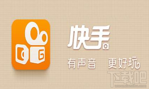 快手中有哪些搞笑的配音歌曲 快手搞笑的背景音乐详解