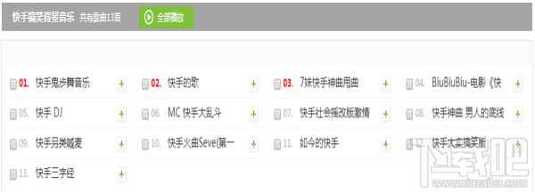 快手中有哪些搞笑的配音歌曲 快手搞笑的背景音乐详解