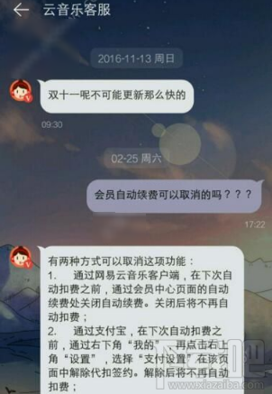 网易云音乐怎么取消自动续费 网易云音乐取消自动续费方法