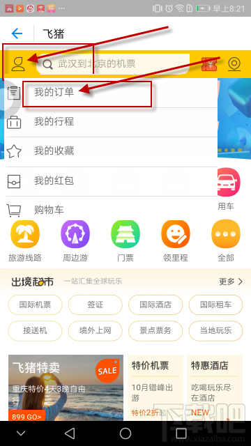 支付宝飞机票发票怎么开 支付宝飞猪飞机票开发票教程