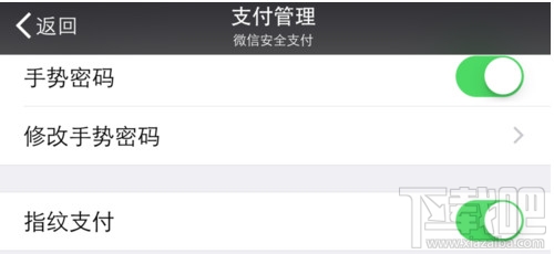 微信指纹支付怎么设置?微信指纹支付设置教程