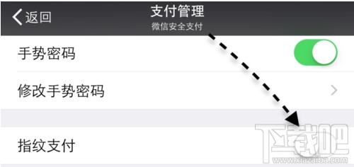 微信指纹支付怎么设置?微信指纹支付设置教程
