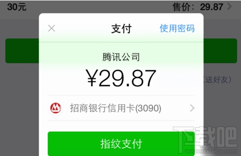 微信指纹支付怎么设置?微信指纹支付设置教程