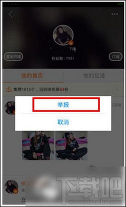 虎牙直播怎么举报主播 虎牙直播举报主播教程