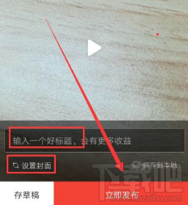 趣多拍怎么上传视频?趣多拍APP上传视频方法