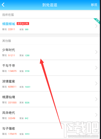 派派怎么看自己所在服务器?派派怎么切换服务器?