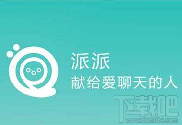 派派怎么加好友?派派添加好友方法