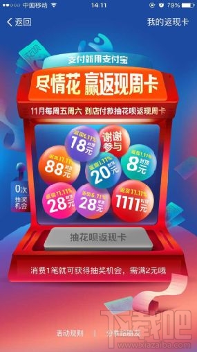 支付宝返现周卡为什么没有获得返现?支付宝返现周卡返现怎么获得