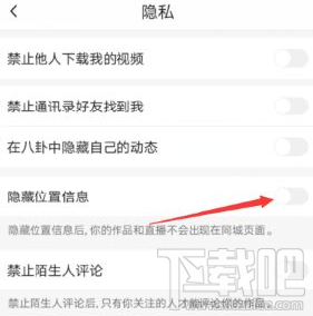 火山小视频怎么关闭定位 火山小视频关闭定位教程