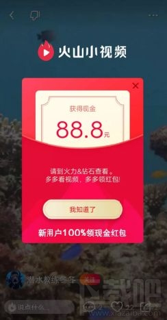 火山小视频双11红包怎么领?火山小视频4888元红包怎么领?