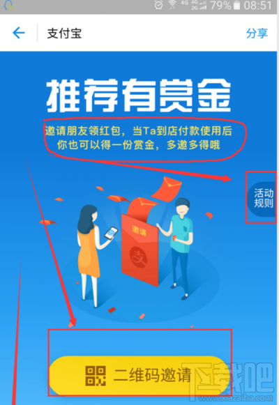 支付宝推荐赏金怎么查看？支付宝推荐有赏金入口在哪？