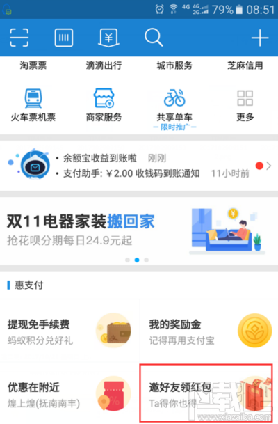 支付宝推荐赏金怎么查看？支付宝推荐有赏金入口在哪？