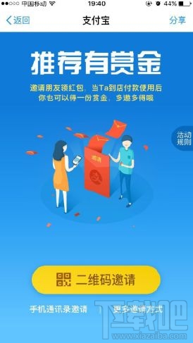 支付宝邀请好友赚红包怎么玩?支付宝邀请好友赚红包入口在哪?