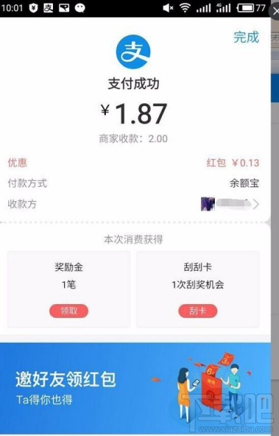 支付宝推荐赏金怎么使用?支付宝推荐有赏金二维码分享