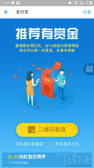 支付宝推荐赏金怎么使用?支付宝推荐有赏金二维码分享