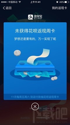 支付宝花呗返现周卡怎么获得？支付宝花呗返现周卡在哪？