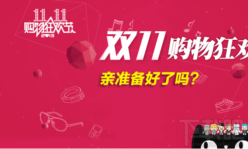 淘宝双十一怎么防止被坑？双十一防坑攻略