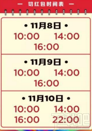 淘宝全民切红包什么时候开始 淘宝全民切红包时间表共享