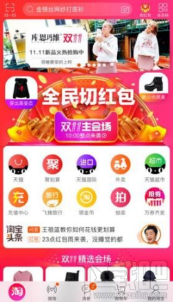 淘宝全民切红包怎么玩 淘宝全民切红包玩法详解