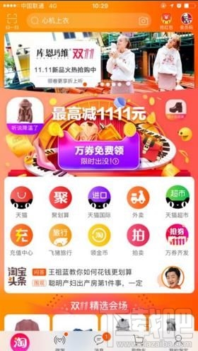 淘宝万券免费领活动是什么 淘宝万券免费领活动详解