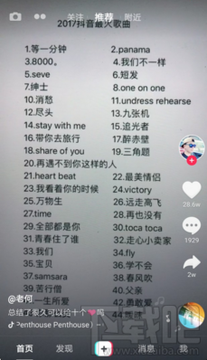 2017抖友总结的抖音热门歌单 抖音歌单获得近三十万点赞