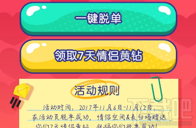 手机QQ7天黄钻会员怎么免费领取?手机QQ7天黄钻会员免费领取方法