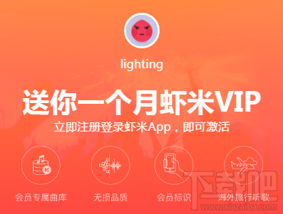 虾米音乐怎么领取30天免费VIP?虾米音乐30天VIP领取方法