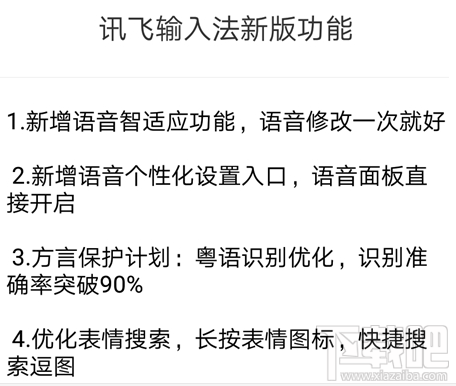 讯飞输入法能搜索表情吗？安卓讯飞输入法8.0介绍