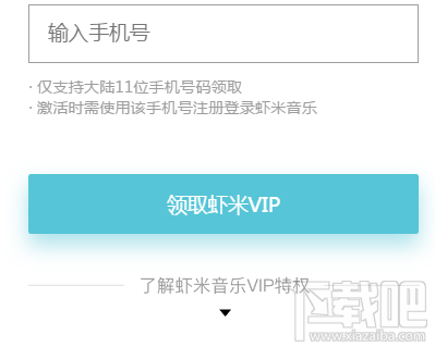 虾米音乐怎么领取30天免费VIP?虾米音乐30天VIP领取方法