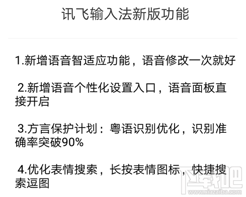 讯飞输入法能识别粤语吗？安卓讯飞输入法8.0介绍